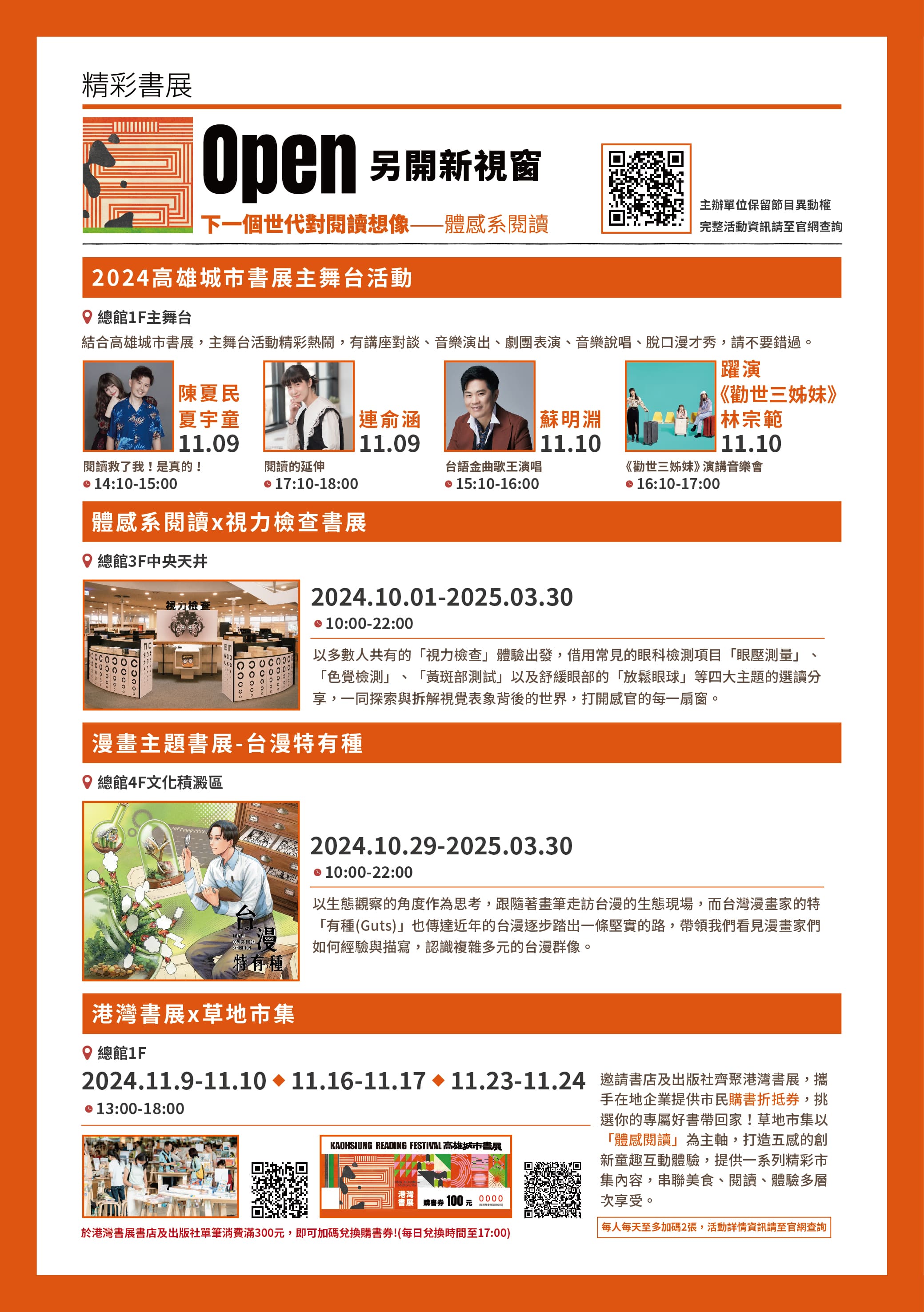 2024高雄城市書展節目手冊-書展